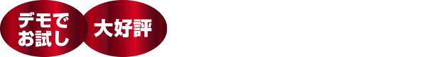 デモでお試し、大好評、神奈川、東京エリアの皆様、アトラックNEOです。軽快なフットワークで、直ぐ伺います!!