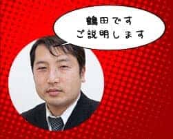 鶴田です。ご説明します。