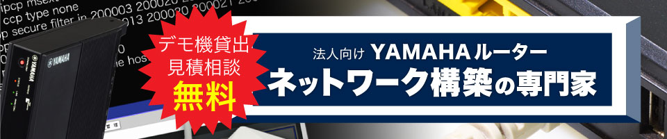 法人向けYAMAHAルーター,アクセスポイント